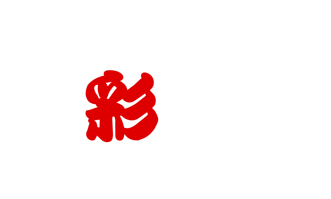 お食事処 旬彩一献